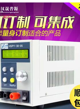 汉晟普源HSPY30V5A手机笔记本维修电源0~30V0~5A可调直流电源150W