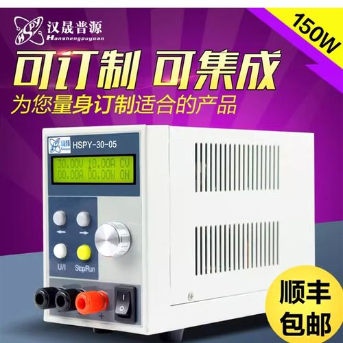 汉晟普源HSPY30V5A手机笔记本维修电源0~30V0~5A可调直流电源150W