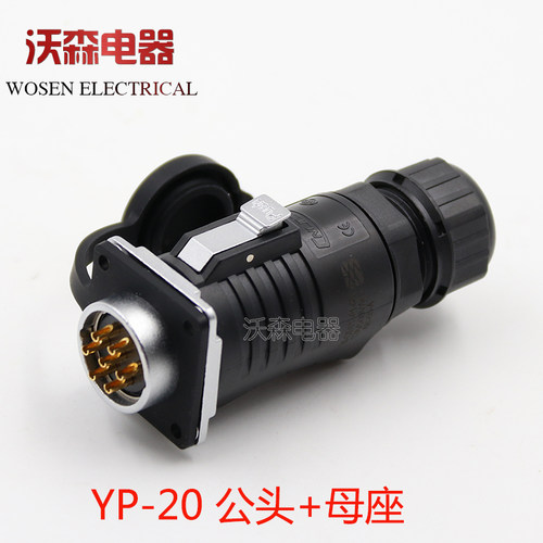 凌科连接器YP20工业航空插头插座2芯3芯4芯5芯7芯9芯12芯正装接头