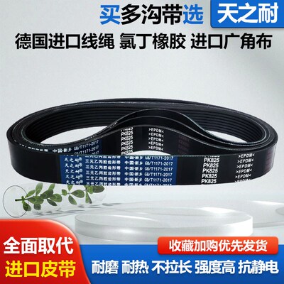 橡胶多楔带多沟皮带 PK1134 PK1135 PK1140 PK1143 PK1145 PK1150