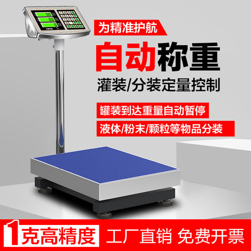 正峰定量灌装秤粉颗粒液体智能自动定量灌装电子秤手自一体灌装机