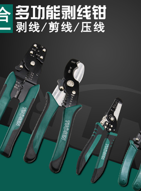 汇君多功能剥线器 剥线钳 电缆剪刀 电工电子工具 剥皮扒皮钳