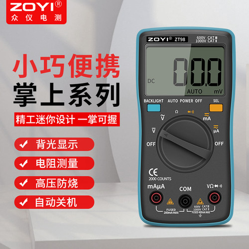 众仪电测高精度万用电表数字电工专用小型家用迷你防烧万能表ZT10