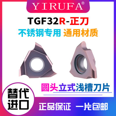圆头立装卡簧槽刀片浅槽刀片TGF32R200-R1.0走心机圆弧割槽刀粒头