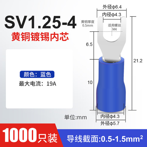 接线端子SV1.25-4S叉型端子U型端子冷压端子绝缘端子线鼻子SV1-4