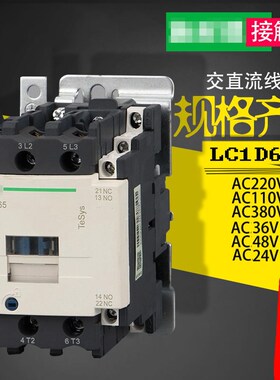 交流接触器65A CJX2 LC1D65M7C 24V 220V 110V 交流接触器380V