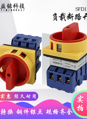 SFD11-32A负载断路开关万能转换LW30电源切断GLD负荷隔离主控旋转