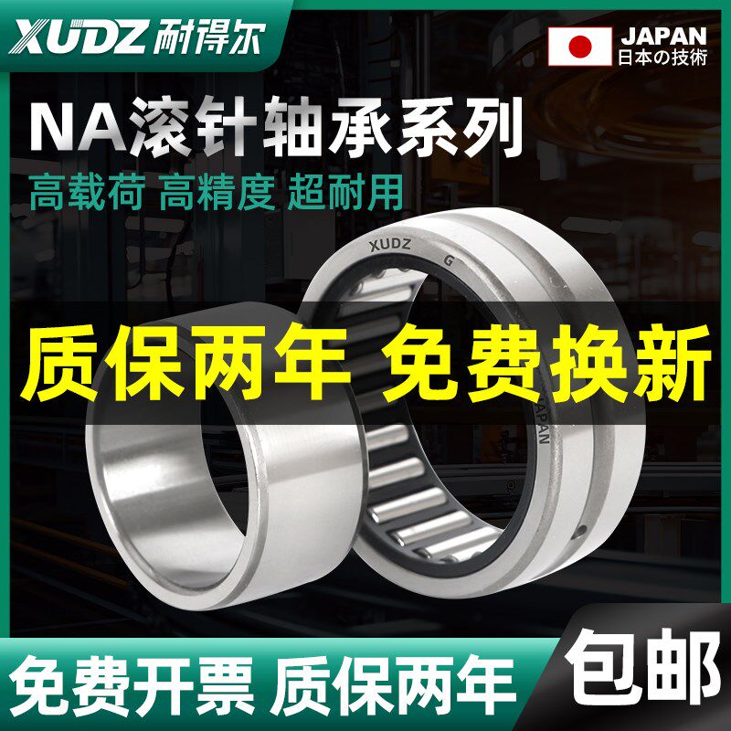 进口滚针轴承大全RNA6901NA6900 6902 6903 6904 6905 6906 6907