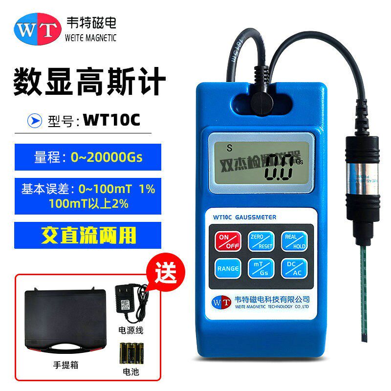 韦特WT10B/WT10C/10D弱磁高斯计特斯拉计磁铁表面特斯拉计表磁仪
