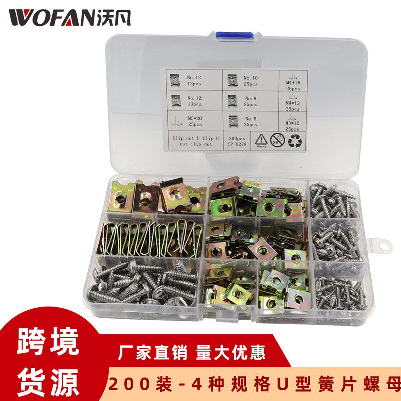 200只装-4种规格U型簧片螺母,卡簧插片螺母配自攻螺丝套件