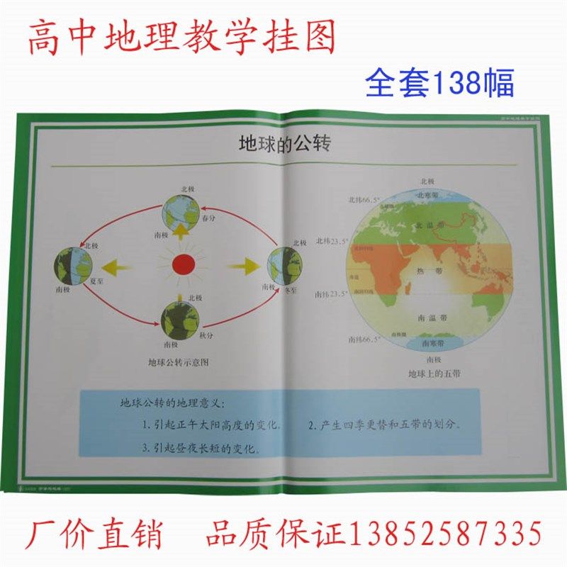 54008-54024 高中地理教学挂图 全套138幅 地理挂图 教学仪器