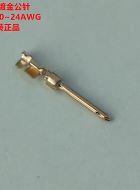 AMP DB头镀金公针 1-66506-0 压接20-24AWG 可直接拍