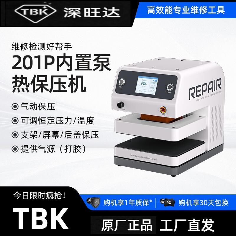 TBK201P内置泵支架屏幕后盖加热保压机手机平板维修工具设备仪器