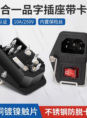 三合一电源插座品字插头带防脱扣保险丝音响功放医疗设备3C认证