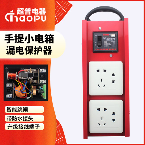 工地临时移动手提插座小电箱漏电保护器便携式86型七孔插板耐摔铁