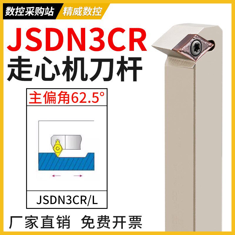 数控螺钉式走心机外圆刀杆/主偏角62.5JSDN3CR/JSDNG3CL1212K图片