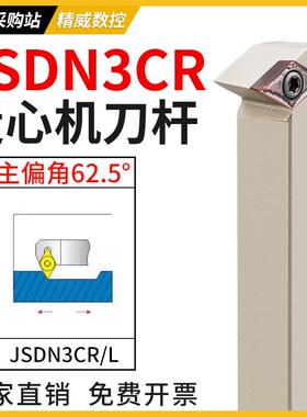 数控螺钉式走心机外圆刀杆/主偏角62.5JSDN3CR/JSDNG3CL1212K