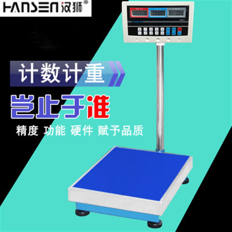汉狮计数电子称落地秤30kg50kg60kg75kg100kg150公斤 2g5g10g台秤