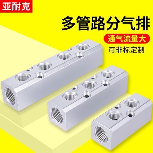 气源分配器分气块气路多路铝排大流量气排分流器气体气管快速接头