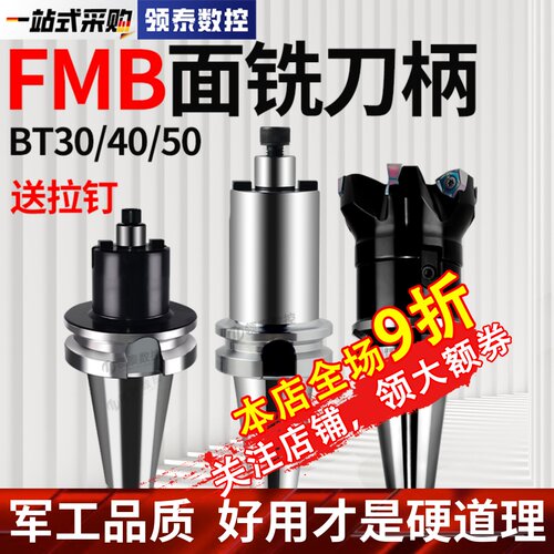 BT40刀柄数控CNC加工中心强力平面BT50铣刀盘BT30接杆FMB22飞刀柄