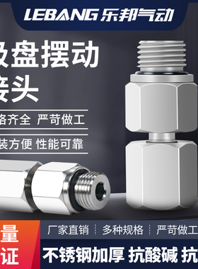 通用吸盘安装配件旋转接头HJB挠性连接摆动12度PJB-G1M G2M G4M-S