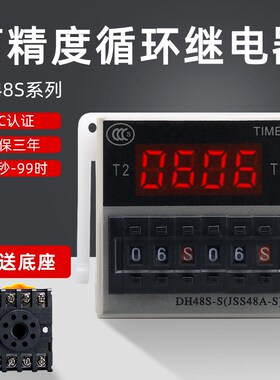 数显时间继电器 DH48S-S-2Z两组延时控制器380V220V 24V12V送底座