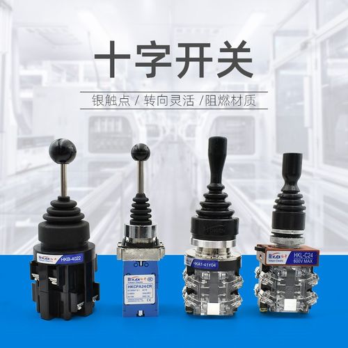 十字摇杆开关自复位XD2PA22/12两向自锁红开4022C24主令方向开关