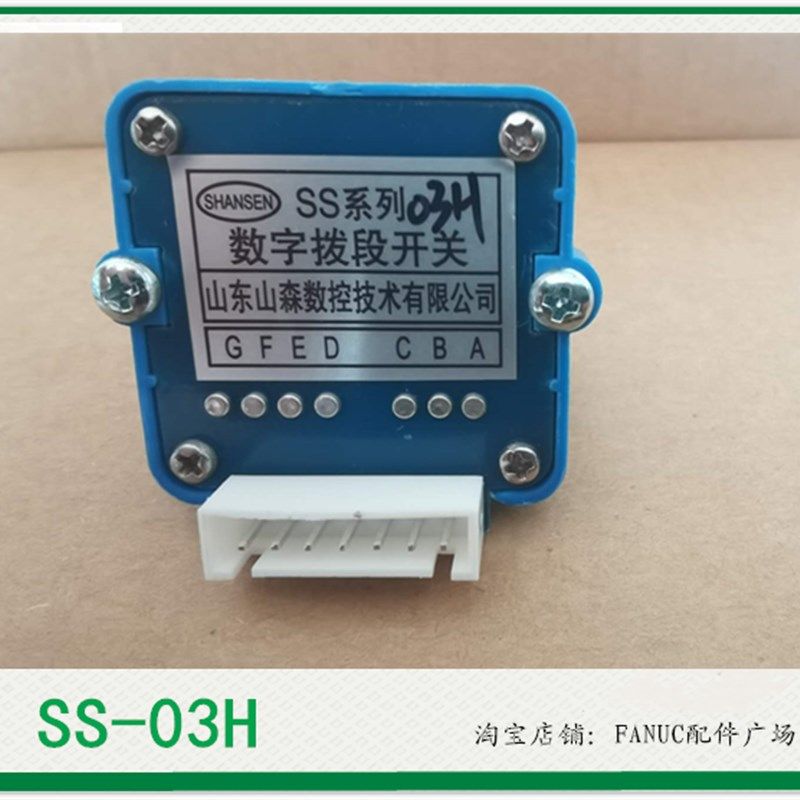 山森数控波段拨码开关 SSN-O1N SSN-O1J SM-01J 03H SS-03J