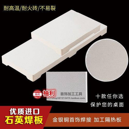 焊板高温耐火砖石英板金银铜首饰加工焊台焊接隔热板石棉板烧金板