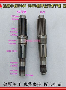 沈阳中捷Z3040X16/Z3050X16摇臂钻床水平轴43332齿轮轴长290齿13