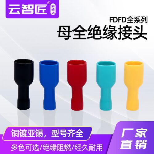 快速接线端子FDFD1.25/2/5.5母全绝缘冷压端子插簧接线端头铜接头