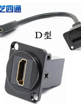 HDMI双通2.0卡农机柜86型面板安装 高清母对母D型插座模块4K 60hz