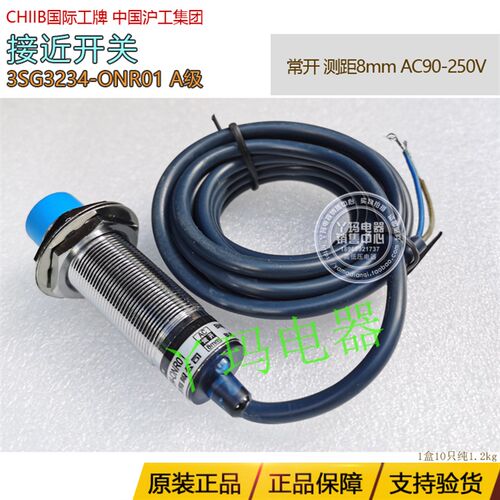 CHIIB国际工牌3SG3234-ONR01 A级常开测距8mm 中国沪工集团