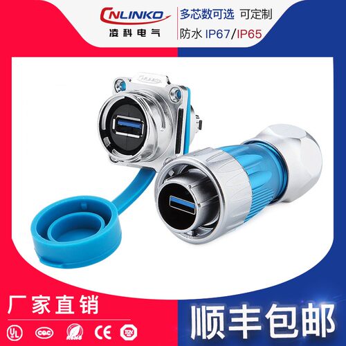 凌科金属面板安装带盖子防水USB3.0公母插航空插头插座连接器IP67