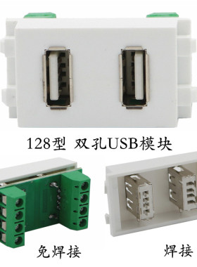 128型双USB数据传输模块插座面板免焊接2个usb2.0占一位地插配件