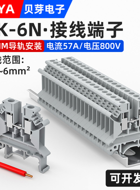 导轨式快速接线端子UK-6N端子连接排6MM平方快速接线组合式大电流