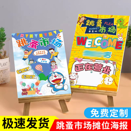爱心义卖摊位装饰牌幼儿园小学摆摊布置海报儿童跳蚤市场摊位牌3C