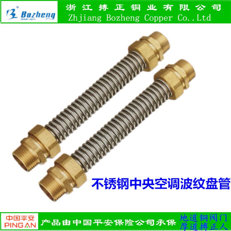 博正阀门9130 铜帽不锈钢空调波纹管 风机盘管 中央空调波纹管