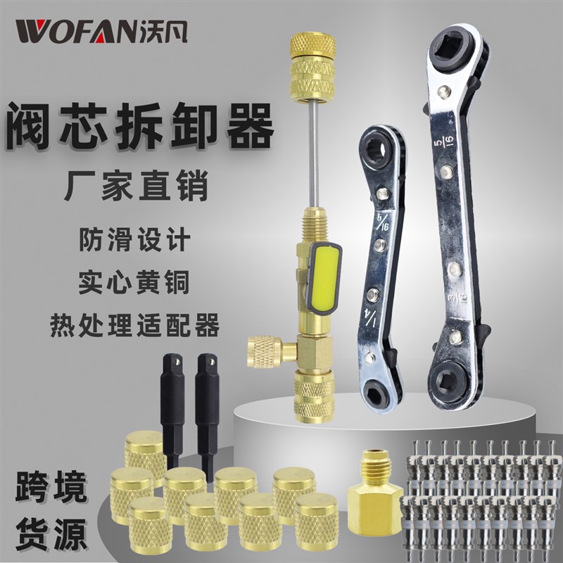 空调气门芯拆卸器工具冷媒更换器 六角扳手SAE双尺寸1/4和5/16