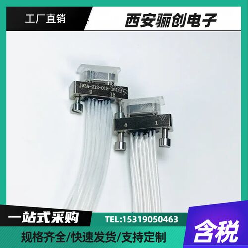 矩形连接器J63A-212-015-161-JC-30CM J63A-212-021-161-JC-300MM