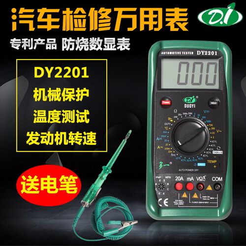 高精度汽车万用表汽修维修专用多一数字多功能修车万能表DY2201a