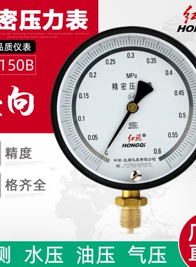 厂家直销 红旗仪表 YB-150精密压力表 高精度真空表 0.4级 0-1MPA