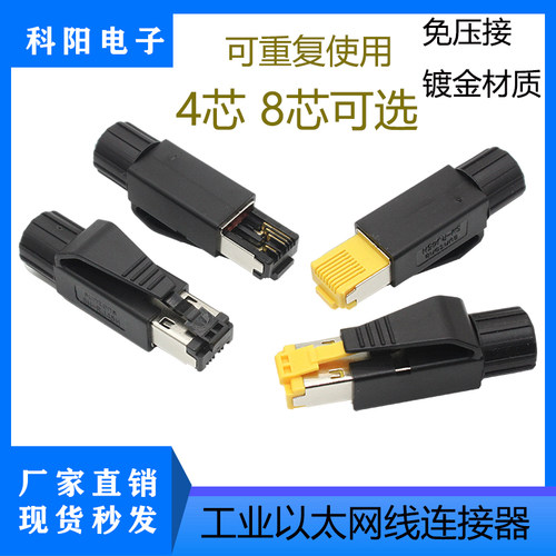 CAT5678超五六七八类工业千兆万兆网路线水晶头 4芯8芯屏蔽网路线