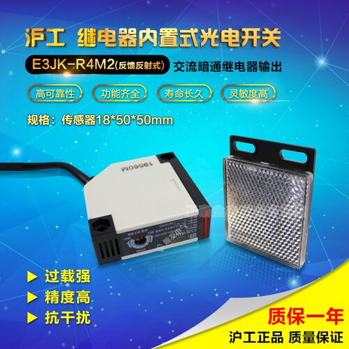 沪工E3JK-R4M2 镜片反射型光电开关传感器24V 220V感应开关继电器