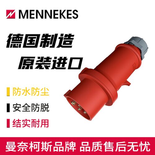 曼奈柯斯MENNEKES分体ProTOP工业插头TYP-152A防水4芯16A防水IP44