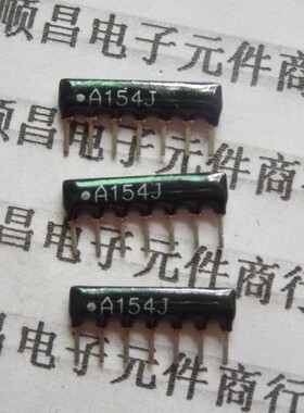 A07-154JP 排阻 7脚 154 150K 7P (一包200个)
