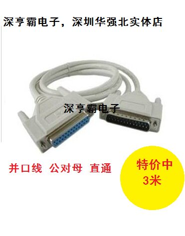 25针并口延长线 并口打印线 25针公转25孔母 DB25 M/F 3米