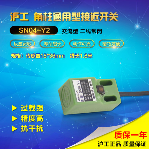 沪工 接近开关 SN04-Y2 AC二线常闭 NC 埋入式