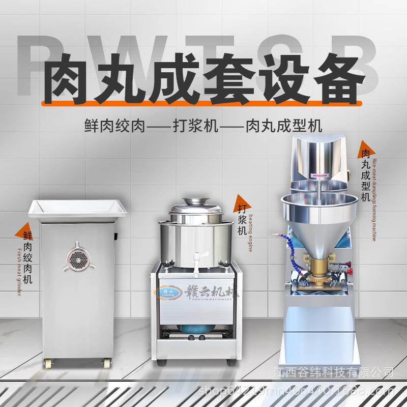 赣云牌120型肉丸成型机多功能实心丸子机猪肉丸鱼丸肉圆全自动