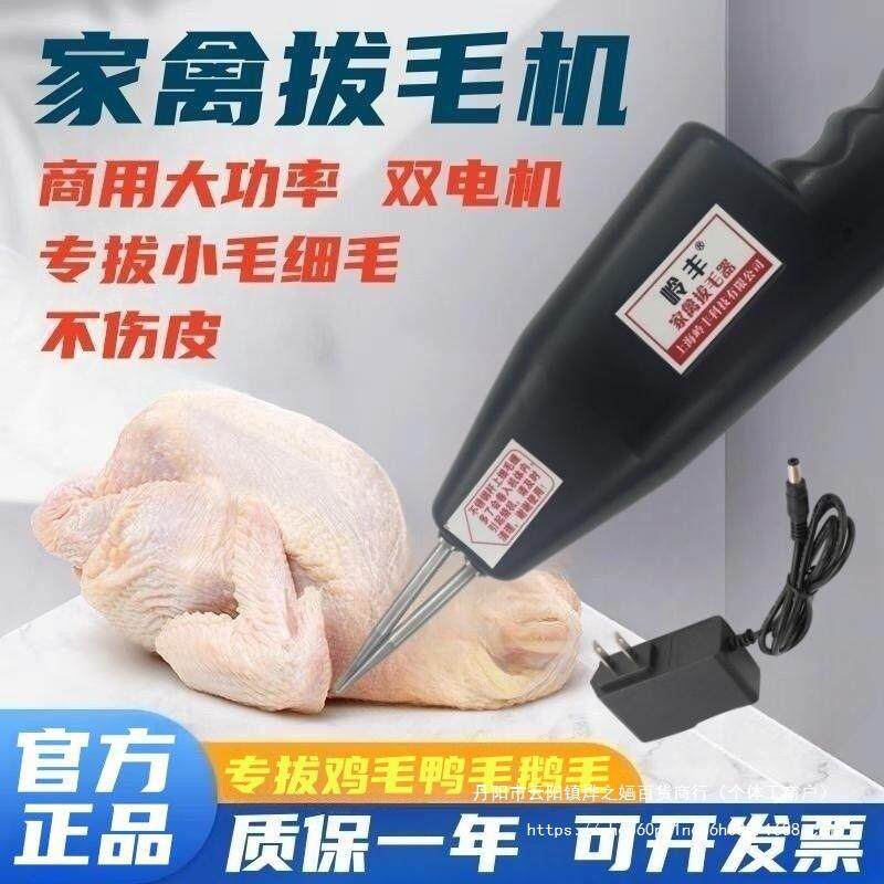拔鸭毛大功率鸡鸭鹅防水手持家禽拔毛机鸭子充电商用鸡毛脱毛